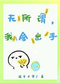 我无所谓