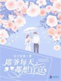 席爷每天都想官宣t