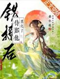 错撩 全文阅读