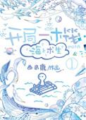 开局一艘木筏