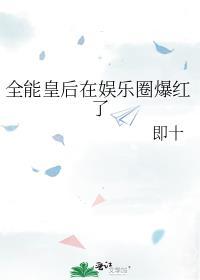 全能女皇