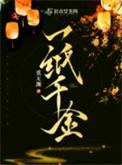 一纸千金by董无渊