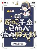 原配千金重生了全文免费阅读