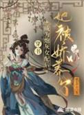 穿成炮灰女配后我成了影后