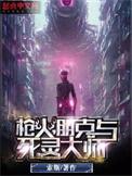 朋克与死灵大师评价