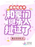 第二章悔婚