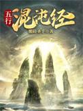 混沌阴阳五行