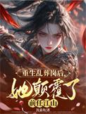 第一章乱葬岗重生还会验尸
