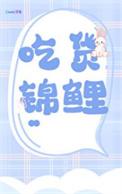 锦鲤女配的恋爱日常