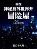 我在神秘复苏里签到txt