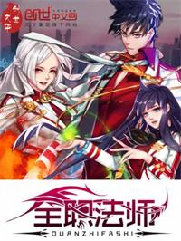 全职法师第二季在线观看免费完整版