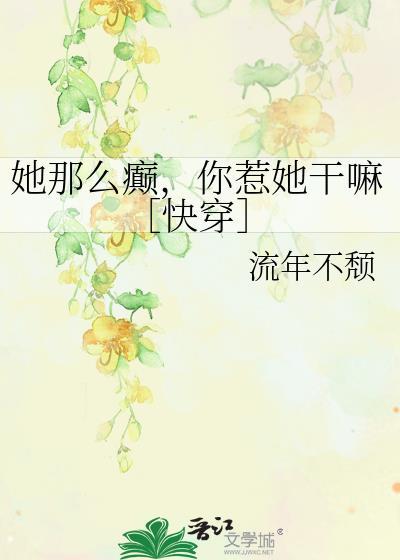 她那么那么美全文免费阅读无弹窗