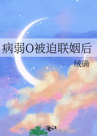 病弱[穿书