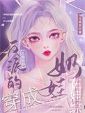 穿成反派的亲妈怎么办