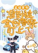 直播算命姑娘你有血光之灾