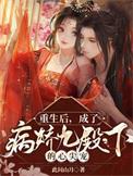 重生后成了病娇大佬的小娇夫免费阅读全文