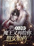 魔尊大人盼你早点死呢免费