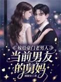 嫁给前男友他舅舅的