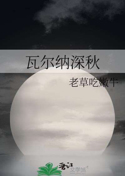 大院作精万人迷番外