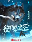 御兽王者