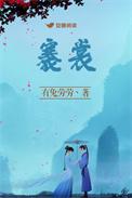 褰裳主旨