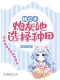 快穿之炮灰他爹免费阅读