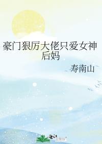 豪门大佬宠妻无度