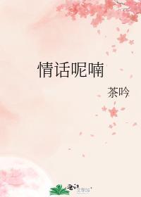 情话呢喃全文阅读