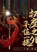 权座之外不值一提结局是he吗