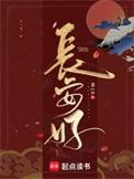 长安姑娘歌曲