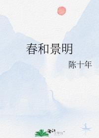 春和景明文旅消费热度攀升