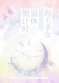 海王女最后会怎么样
