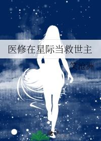 在星际修仙