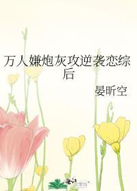 万人嫌炮灰受重生后