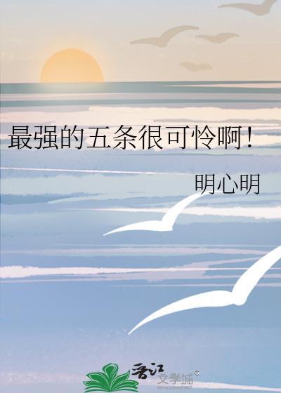 五条什么实力
