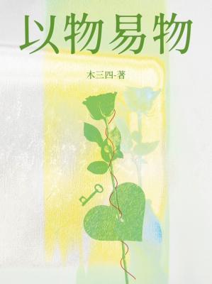 坎公骑冠剑以物易物