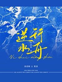 逆水行舟用力撑全诗