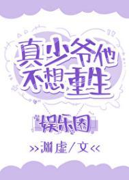 真少爷靠玄学在娱乐圈爆红主角