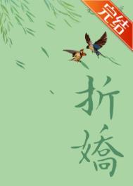 折娇徐月知
