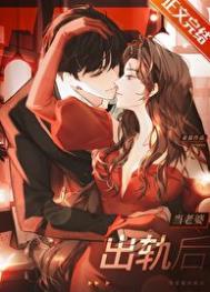 当老婆出轨后by朵慕晋江