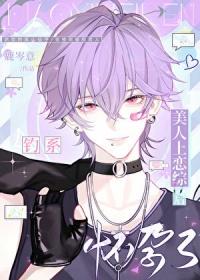 小美人怀了协议老公的崽迟诺