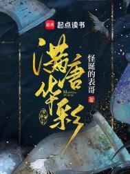 满唐华彩完结了吗