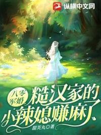 八零糙汉的宠妻日常全文阅读