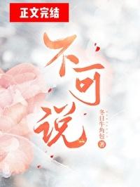 不可说反话
