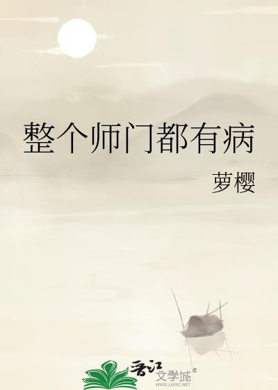 整个师门都跪求我原谅
