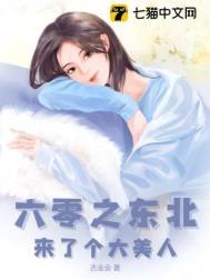 六零之东北来了个大美人结局