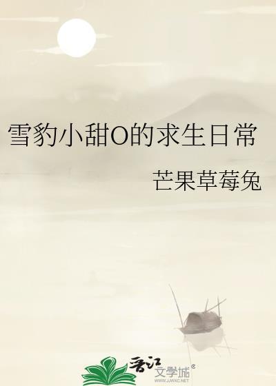 小雪豹可爱