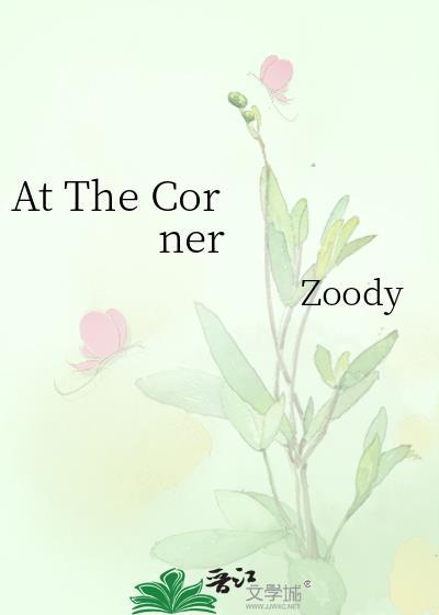 atthecornerof和inthecornerof区别