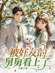 舅舅玩了我