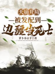 天崩开局